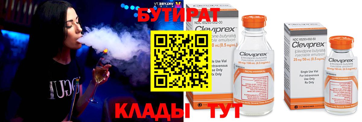 БУТИРАТ Butirat  Вход с VPN  Амурск 