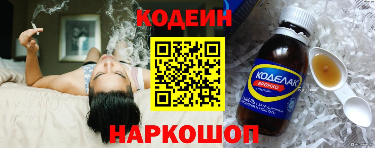 Амурск  Кодеиновый сироп Lean Purple Drank  Вход с VPN  Кодеиновый сироп Lean напиток Lean (лин) 