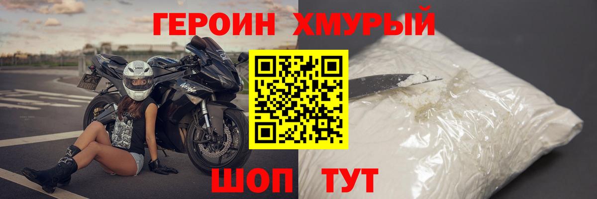 Героин белый Амурск