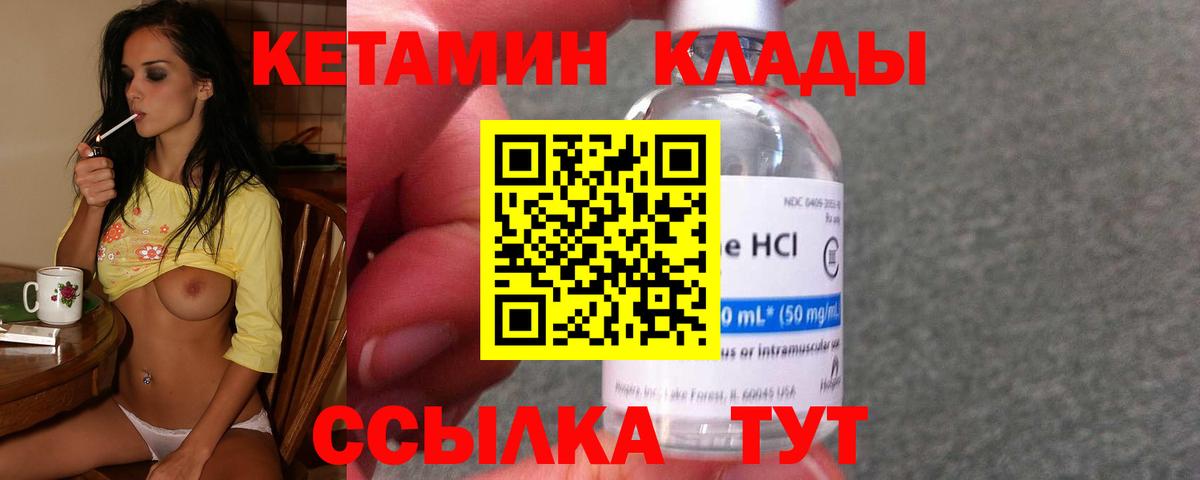 КЕТАМИН VHQ Амурск
